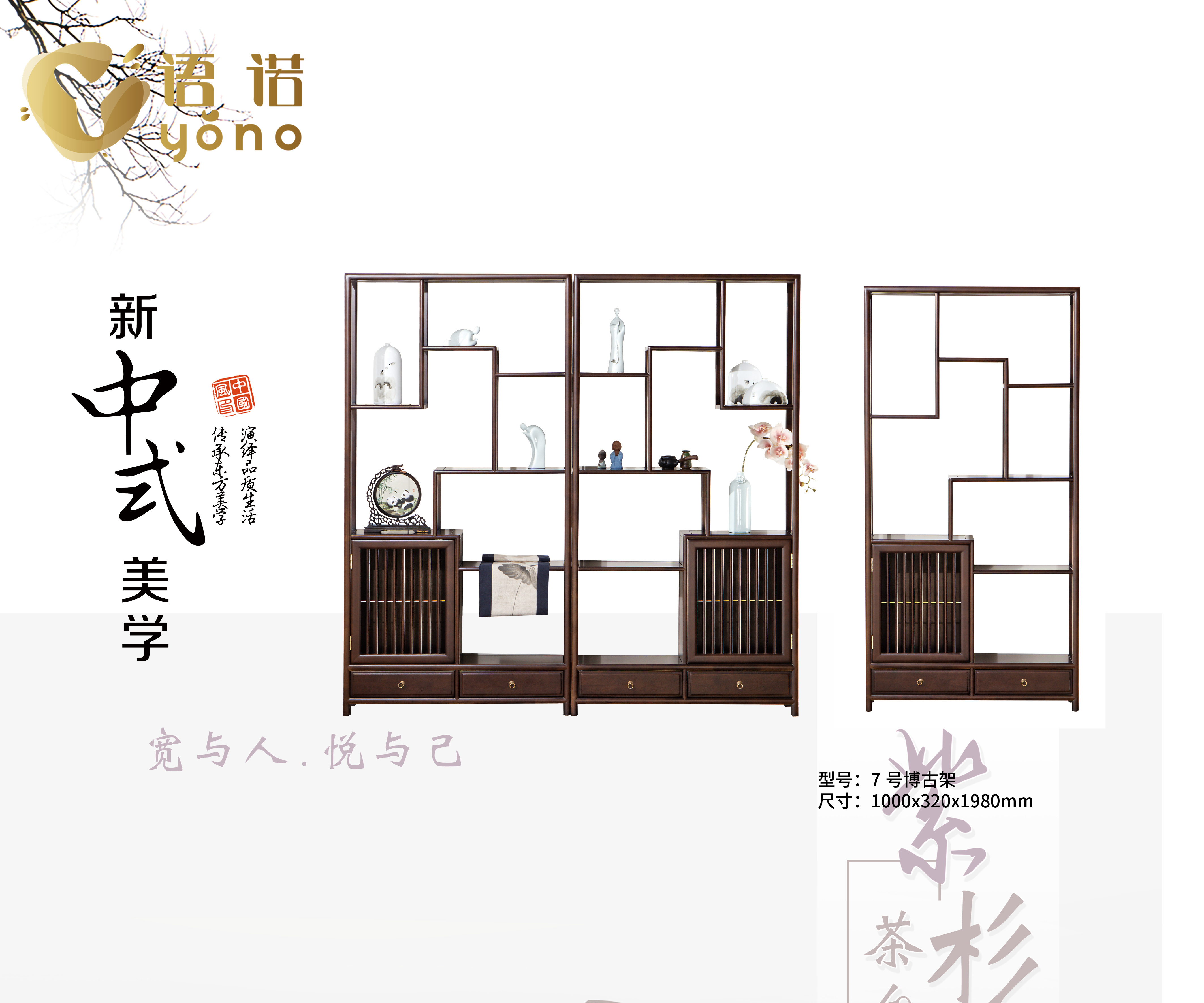 博古架